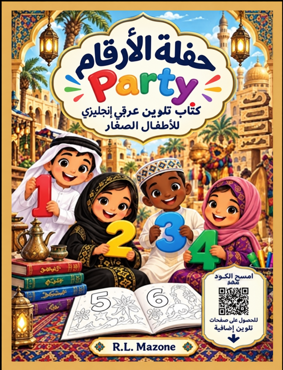 حفلة الأرقام Party كتاب تلوين ثنائي اللغة العربية والإنجليزية